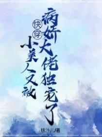 小美人又娇又纨绔宝书网
