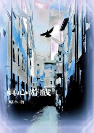 真心话游戏大全