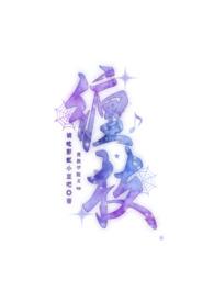 贵族学院阮糖