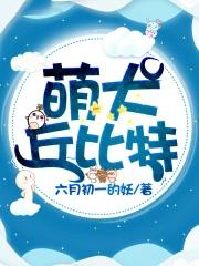 丘比特萌可图片
