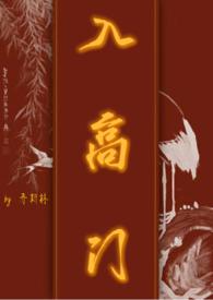 入高门免费