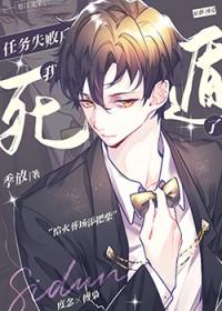 任务失败后我死遁了琉璃