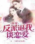 快穿之攻略黑化主角