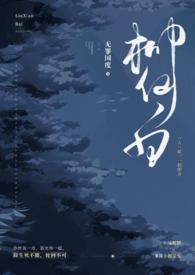 柳仙在身什么感觉