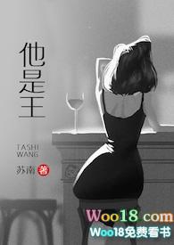 他是王(高干)by
