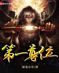第一位是什么