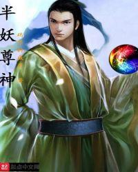半妖倾城原著免费阅读无弹窗