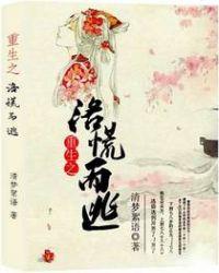 重生之洛寒by