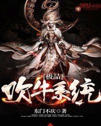 极品吹牛b系统