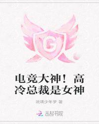 电竞大神免费阅读