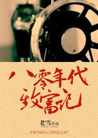 八零致富妻