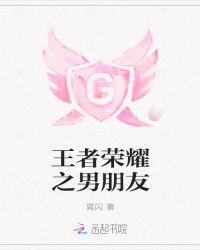 王者荣耀男英雄同人