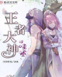 王者大神局