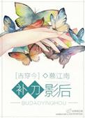 补刀的另一种说法