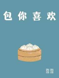 包你喜欢txt资源