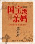 在年代文里养反派讲的什么