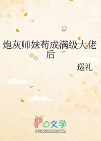 穿成炮灰后师妹她总想摆烂