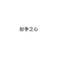 纷争日