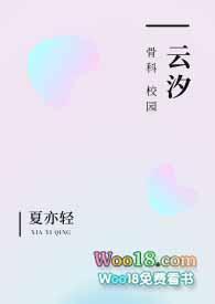 云汐校园骨科1v1最新章节列表