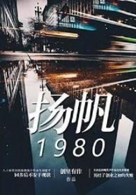 老电影扬帆