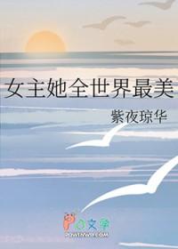 综漫女主角都是我女友
