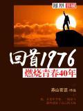燃烧的青春合唱