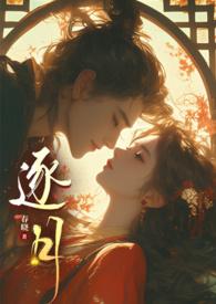 逐月姐弟笔趣阁