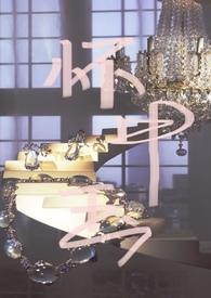 怀中鹿无弹窗阅读