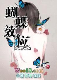 蝴蝶效应by沛澄