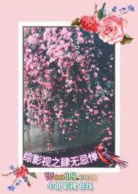 综影视之肆无忌惮修罗场
