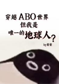 但还是地球人(星际np 强制爱)时鱼
