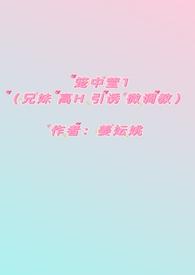 囚笼兄妹