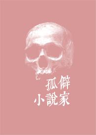 孤独家byroxi
