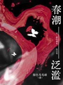 春潮发