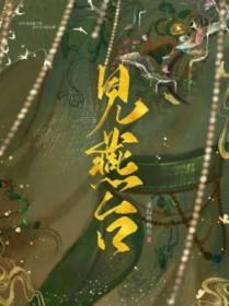 燕云台