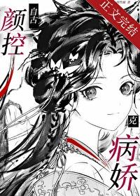 自古颜控克病娇作者云间竹雨