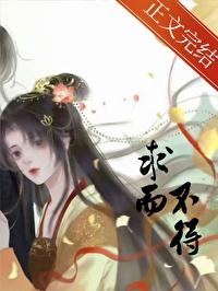 求而不得打一最佳生肖