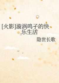 火影漩涡鸣子