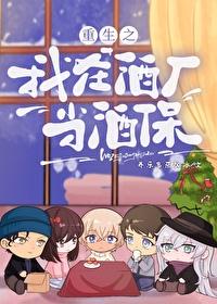 我在酒厂的那些