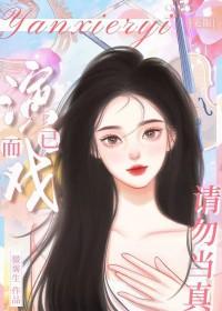 演戏cut