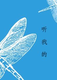 骨科听书免费听