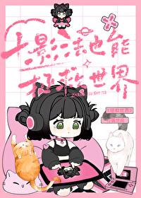 十影法的家族