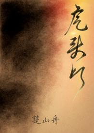 虎头灯by楚山舟免费阅读