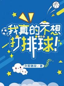 我真的不想穿越笔趣阁
