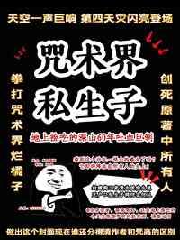 咒术回小知识