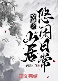 重生之悠闲山村生活 山村户口