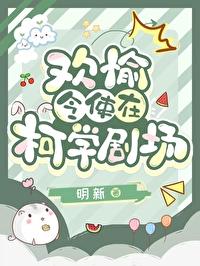崩坏欢愉令使免费阅读最新章节