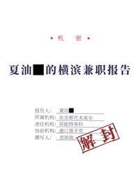 夏油杰穿越到横滨