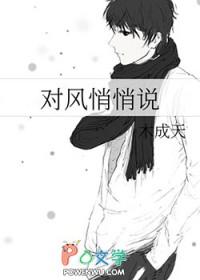 风悄悄含义