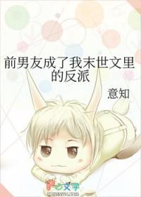 被前男友末世